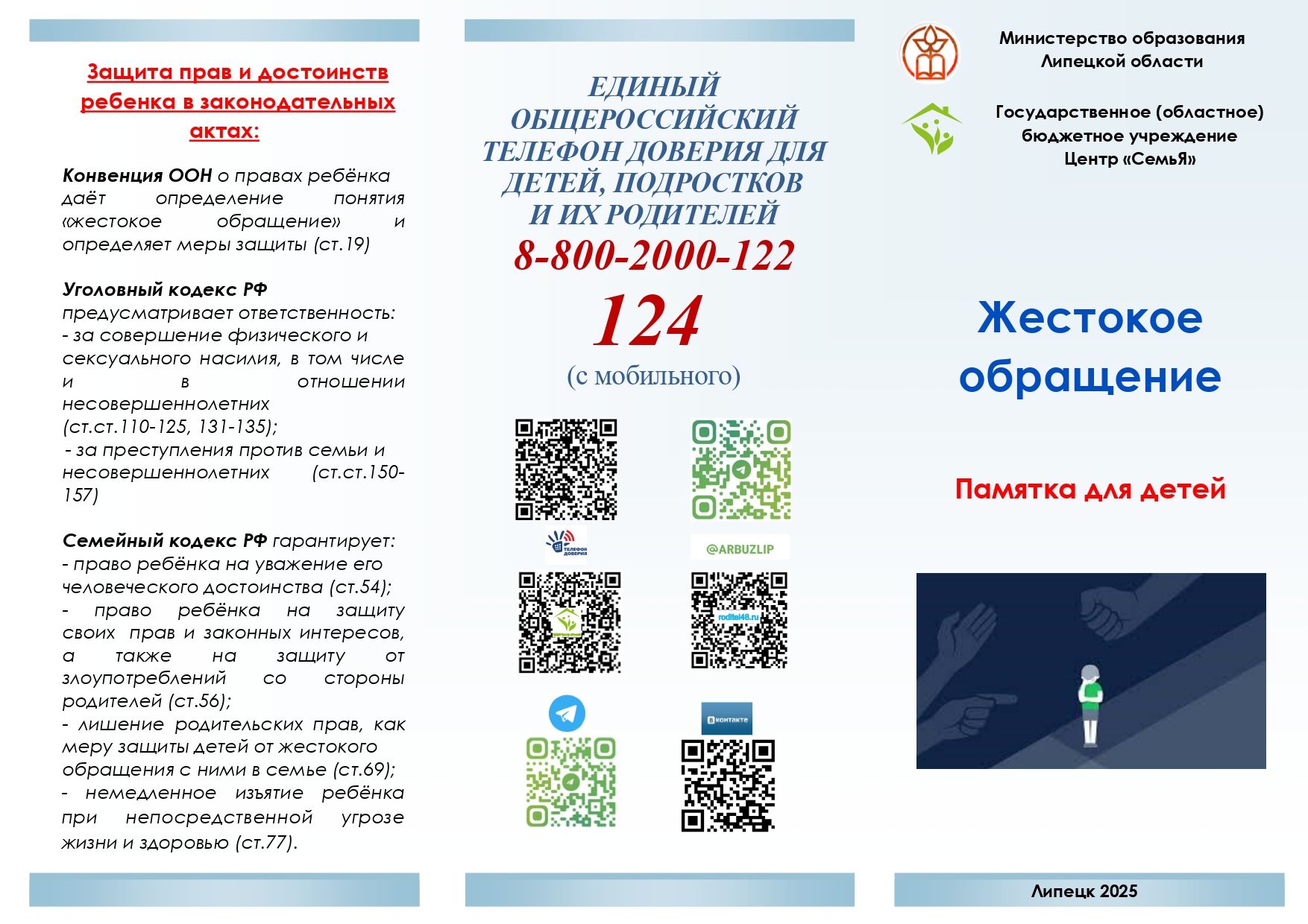 Памятки и буклеты для учащихся.