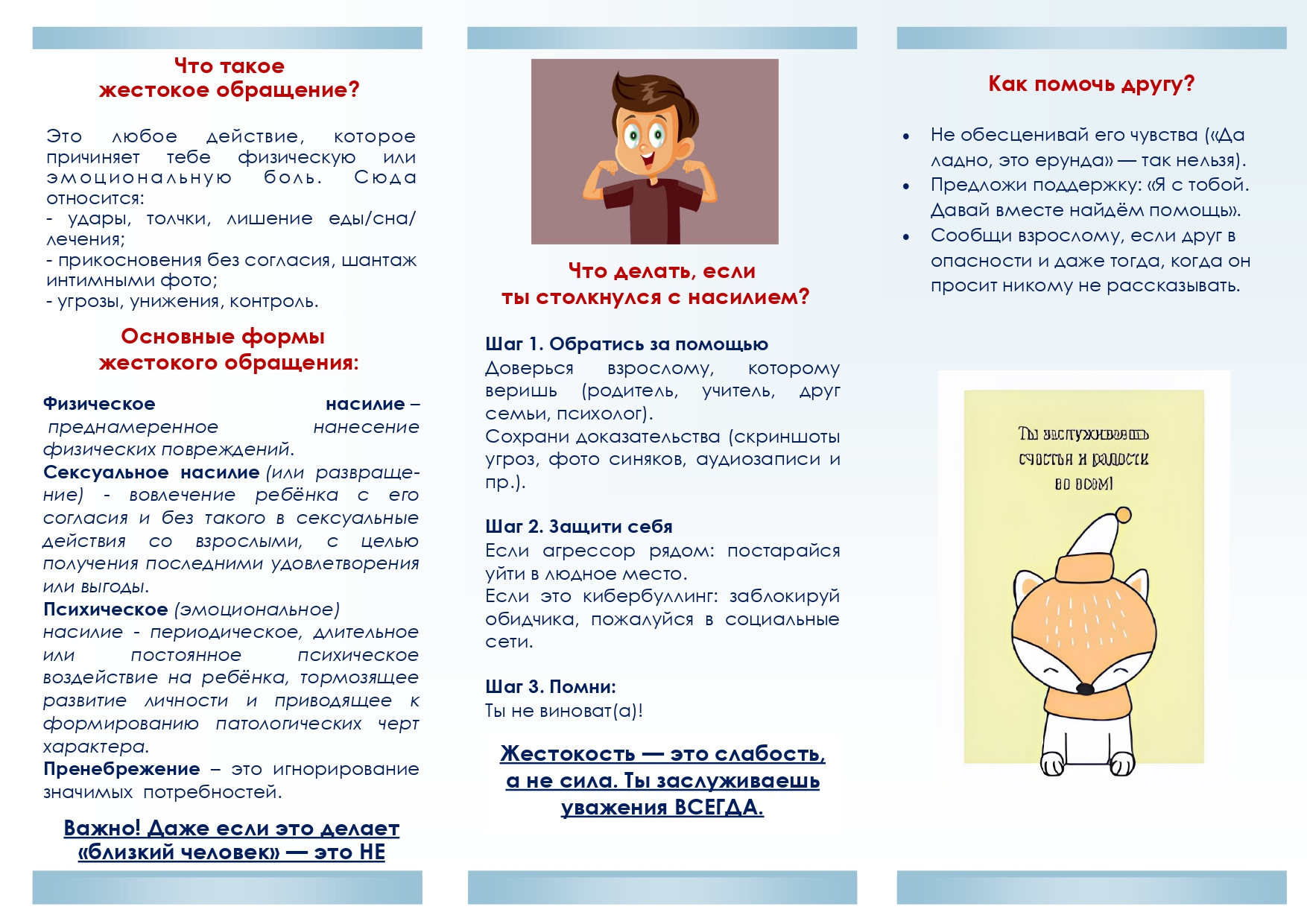 Памятки и буклеты для учащихся.