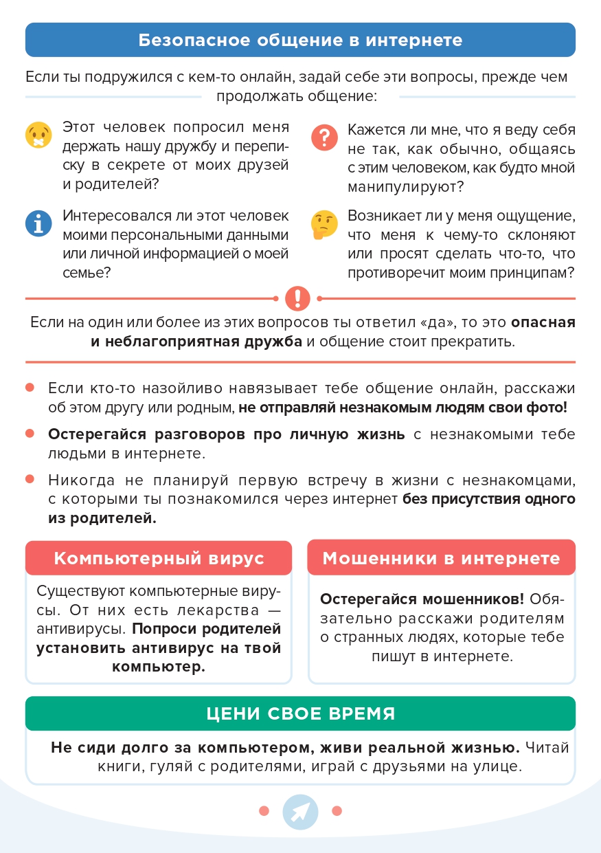 Памятки и буклеты для учащихся.