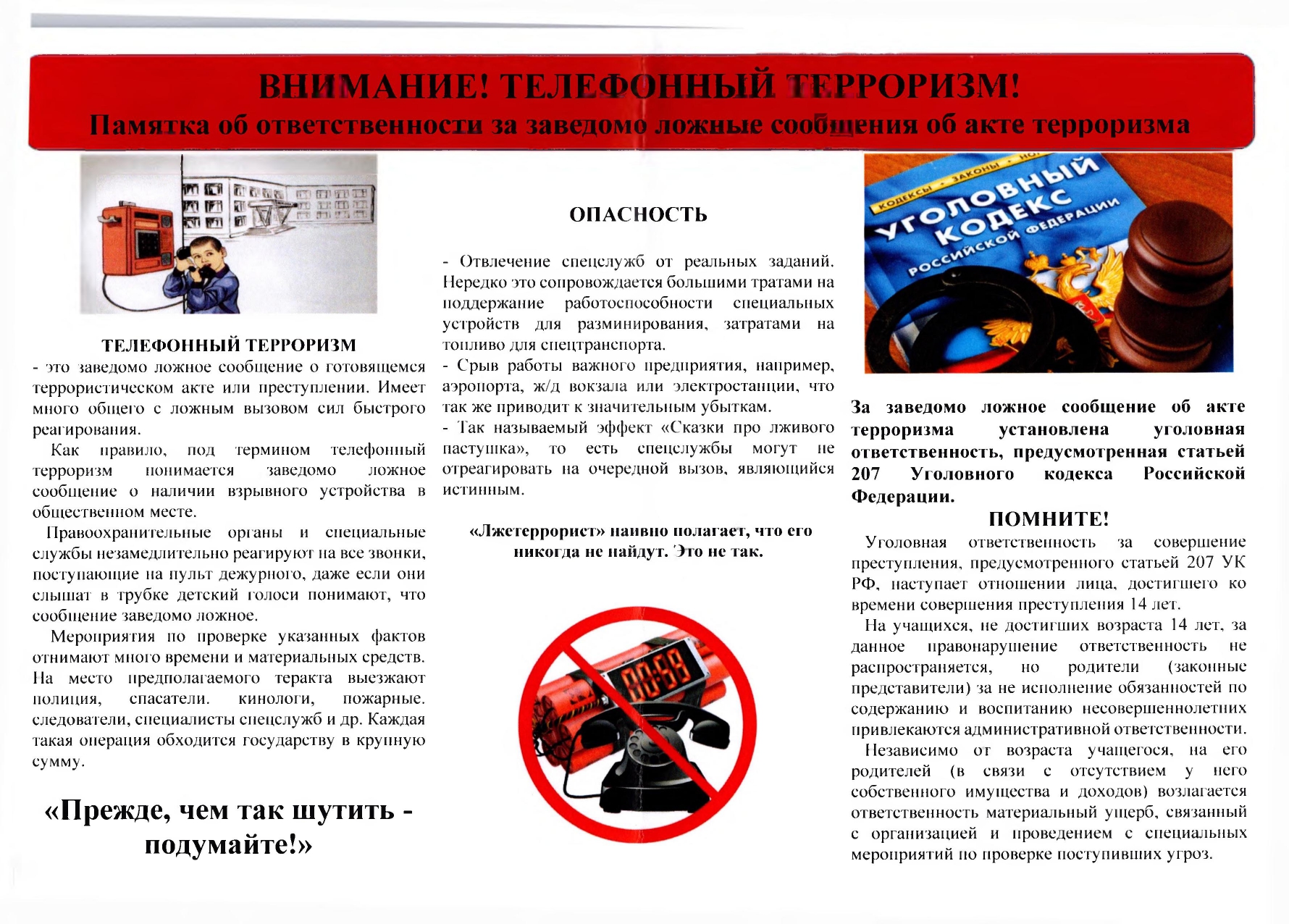 Памятки и буклеты для учащихся.