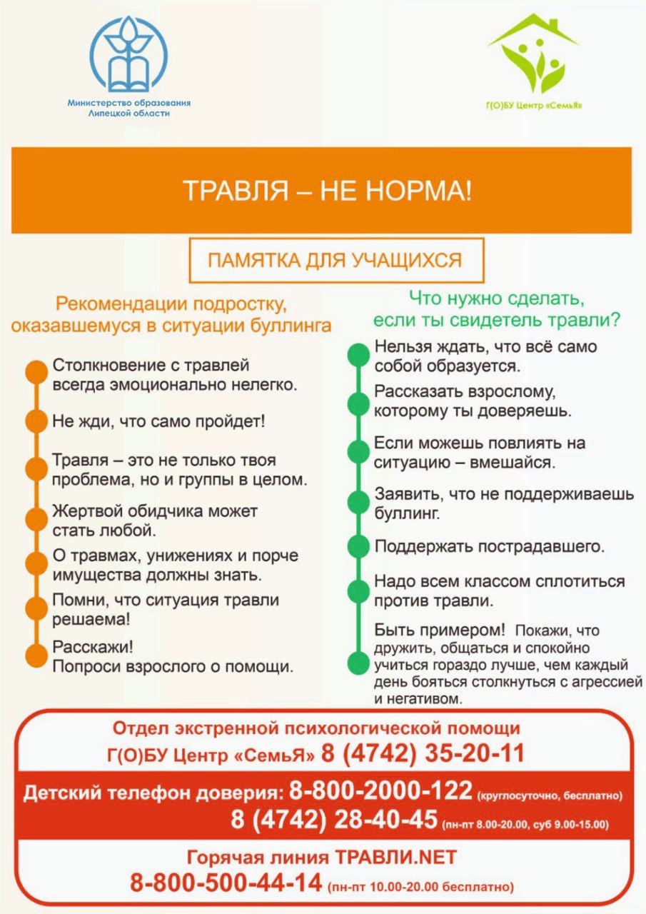 Памятки и буклеты для учащихся.